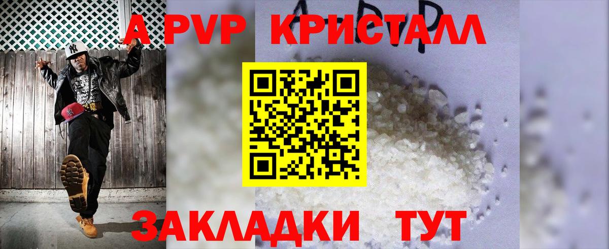 A PVP кристаллы Михайловск