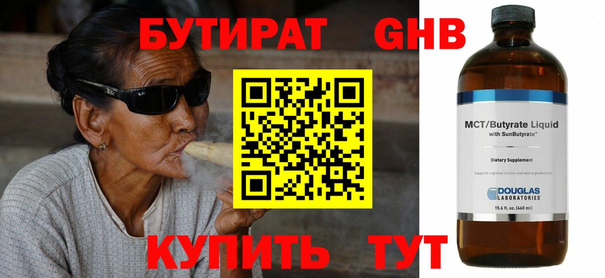БУТИРАТ бутандиол Михайловск