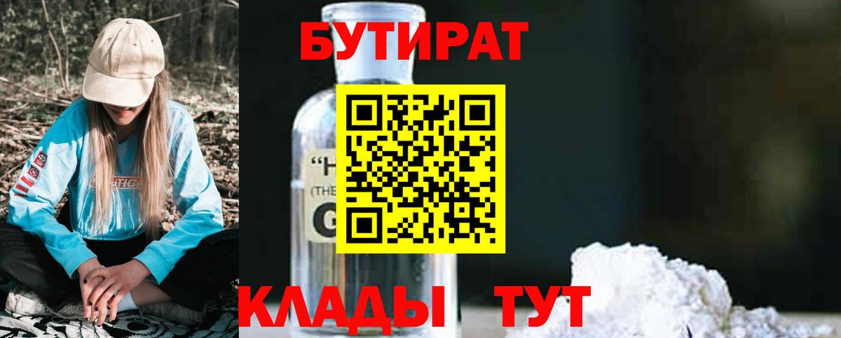 Бутират бутик  Вход с VPN  Михайловск 