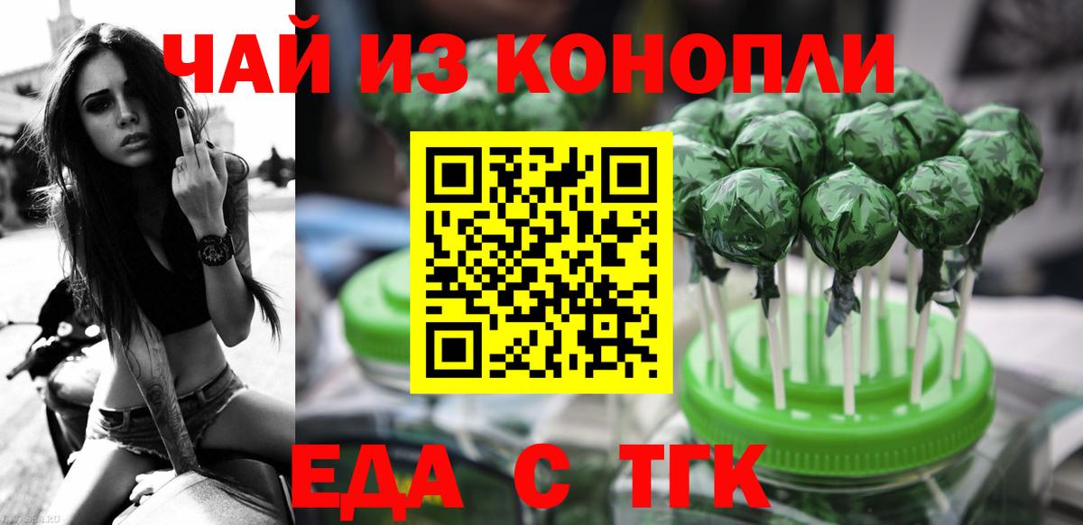 Михайловск  Еда ТГК марихуана  Вход с VPN 