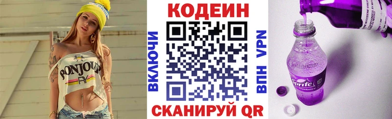 где найти наркотики  Михайловск  Кодеиновый сироп Lean напиток Lean (лин) 