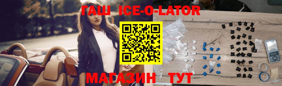 Михайловск  Гашиш  Вход с VPN  ГАШ Ice-O-Lator  ГАШИШ ice o lator 