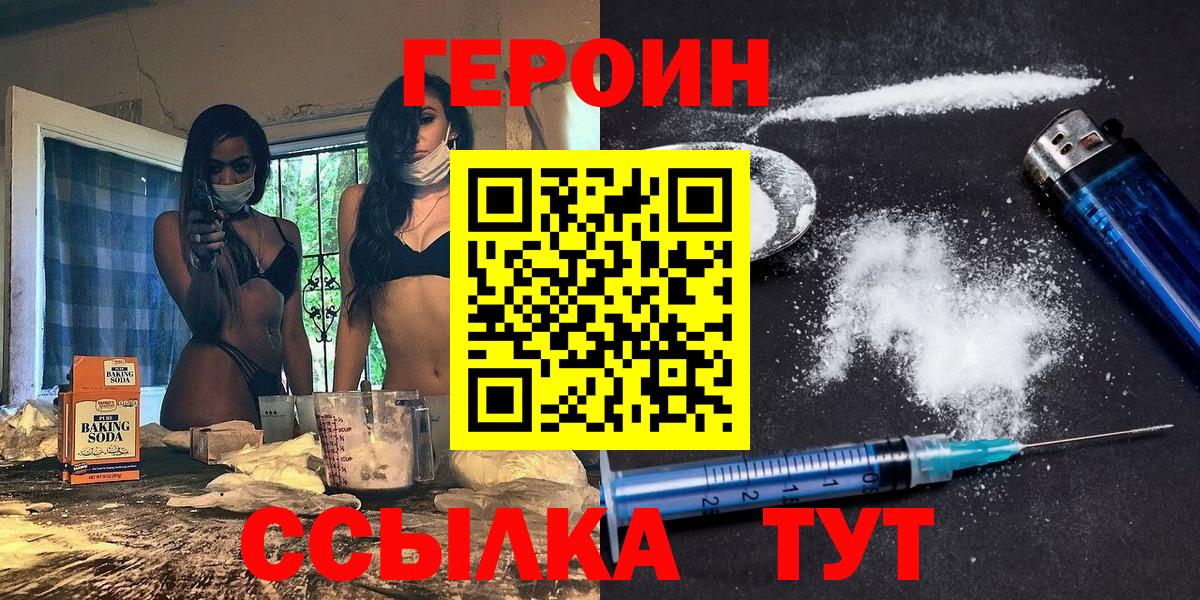 ГЕРОИН белый Михайловск