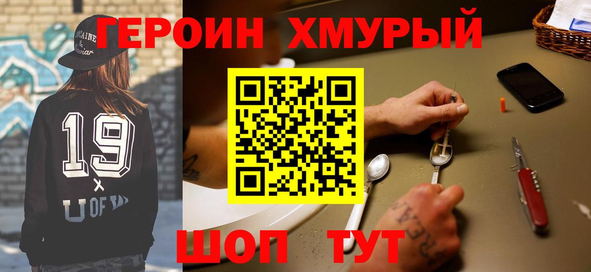 Героин белый  Вход с VPN  Михайловск 