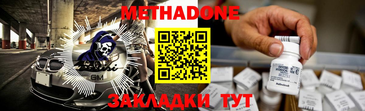 Метадон methadone Михайловск